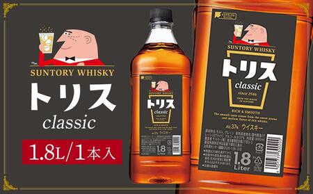 サントリー ウイスキー トリス ＜クラシック＞ 1.8リットル×1本 | お酒 酒 原酒 ウィスキー SUNTORY ハイボール ロック 水割り 家飲み 宅飲み パーティー 宴会 大容量 1,8L ウイスキーウイスキーウイスキーウイスキーウイスキー トリス