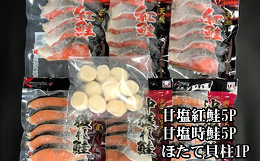 C-36035【12/21まで年内配送】 ほたて貝柱200g、甘塩紅鮭5切×5P、甘塩時鮭5切×5Pセット