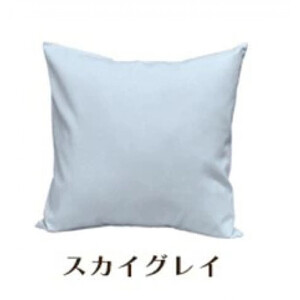 「染」2枚組クッションカバー 60×60cmタイプ スカイグレイ 国産オックスフォード生地 無地