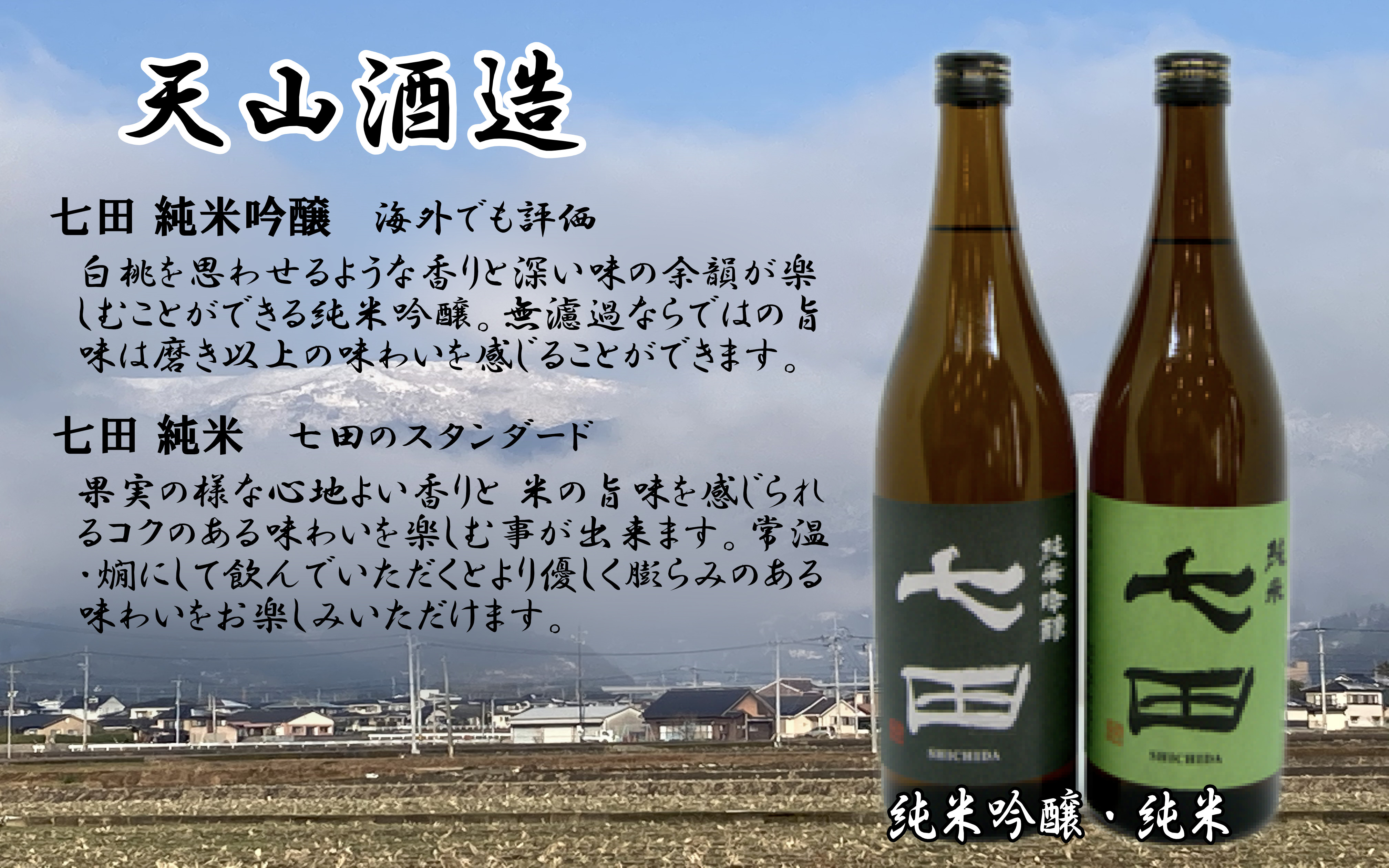 
                  【セット】天山酒造『七田』720ml×2本（純米吟醸、純米）
                