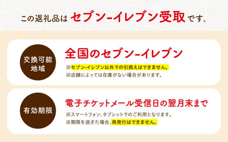 【メールで届く】明治ガルボチョコ ポケットパック3種から選ぶ 『コンビニ交換専用チケット 3個交換（セブン-イレブン）』[AOES003]