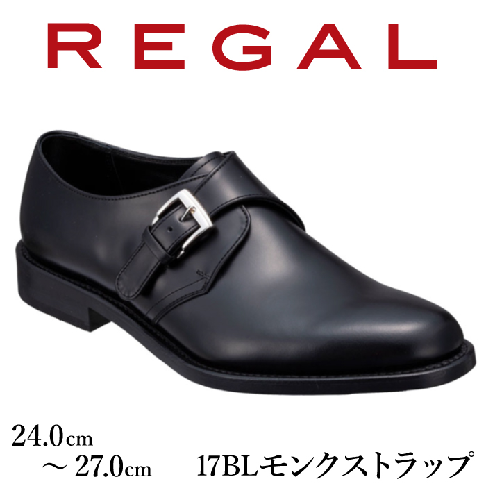 REGAL 革靴 紳士 ビジネス ハイブリッドドレスシューズ モンクストラップ ブラック 17BL 八幡平市産モデル 23.5cm ～ 27.0cm ／ ビジネス 靴 シューズ リーガル