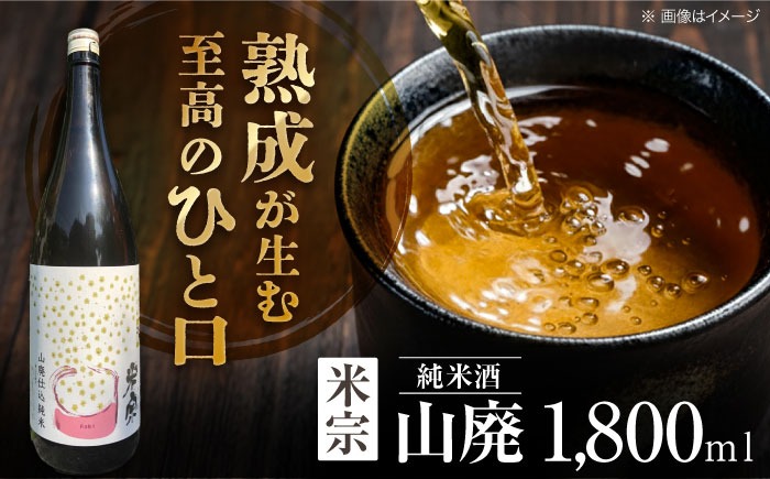 日本酒 定番酒！米宗 山廃純米 日本酒 純米 飲料 愛西市 / 青木酒造 [AEAC003]