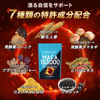 ふるさと納税 静岡市 ハルクファクター 20倍濃縮 マカ 1袋 60粒 サプリ 亜鉛 特許成分 厳選400種類 日本製 |  | 03