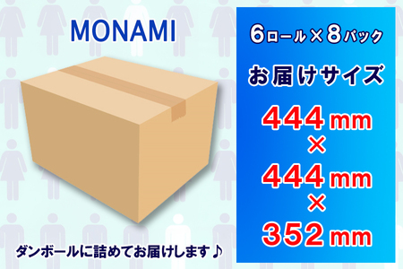 トイレットペーパー ダブル 48ロール (6個 × 8パック) モナミ 日用品 長持ち 大容量 エコ 防災 備蓄 消耗品 生活雑貨 生活用品 紙 ペーパー 生活必需品 柔らかい 再生紙 富士市 [sf