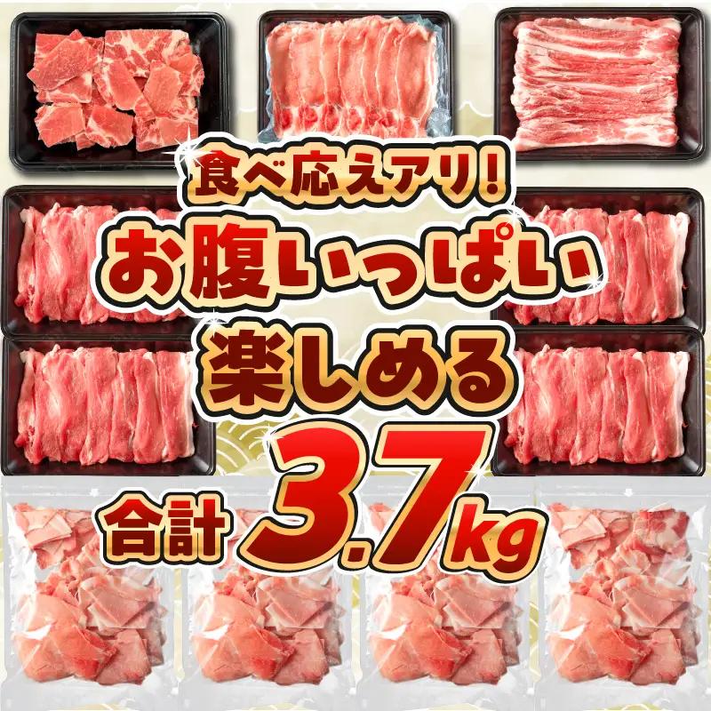 【令和8年12月配送】豚肉 5種 盛り合わせ セット 合計3.7kg_CB119-26-12