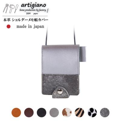 ふるさと納税 和泉市 【ショルダー メモ帳 カバー】ヌメ革 ハラコ シルバー箔 手帳カバー【apo-21hh-SVH】