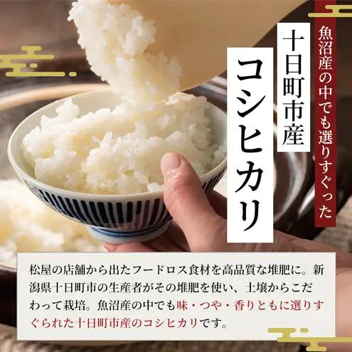 松屋フーズ 定期便 最高級 魚沼産コシヒカリ 5kg×2回 コシヒカリ