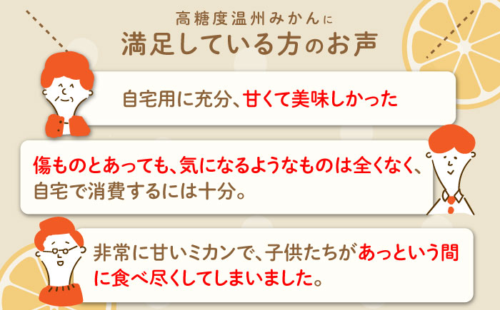 【2026年11月下旬～発送】【高糖度】訳あり 温州 みかん 約3kg（傷もの）/ 果物 フルーツ / 南島原市 / 南島原果物屋 [SCV022]
