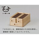 【ふるさと納税】ひのきの　大人の道具箱　小さな道具箱Plus・縦 | 雑貨・日用品・ひのき・道具箱・生活具・収納・インテリア