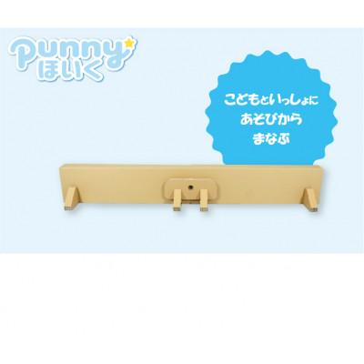 ふるさと納税 半田市 ダンボール遊具punnyほいく　2分割平均台