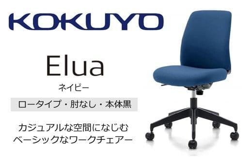 コクヨオフィスチェアー エルア C02-B101CU-BKET7T72 ロータイプ・肘無・黒樹脂脚・本体黒・布（ネイビー）・ポリウレタン巻キャスター／在宅ワーク・テレワークにお勧めの椅子