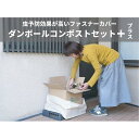 【ふるさと納税】（福岡市）ダンボールコンポストセット＋（虫予防カバー：予防効果が高いファスナータイプ）