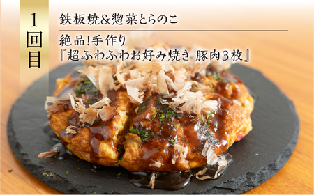 厳選 グルメ 定期便 全3回 お好み焼き ソーセージ うなぎ てづくり 豚肉 豚玉 シャルキュトリー 豊橋うなぎ 国産 鰻 定期 3回 お楽しみ 人気  ふるさと納税 愛知県 豊橋市 送料無料