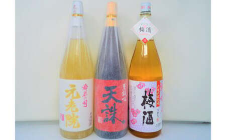 No.2055-3　白玉醸造「元老院・天誅・梅酒（一升瓶）」3本セット