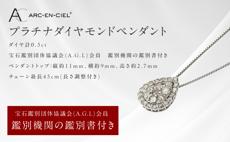 アルカンシェル プラチナダイヤペンダント（計 0.5ct）【鑑別書付き ジュエリー プレゼント ギフト ファッション アクセサリー 贈り物 贈答 お祝い 記念日】