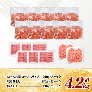 豚肉 宮崎県産豚肉3種4.2kgセット