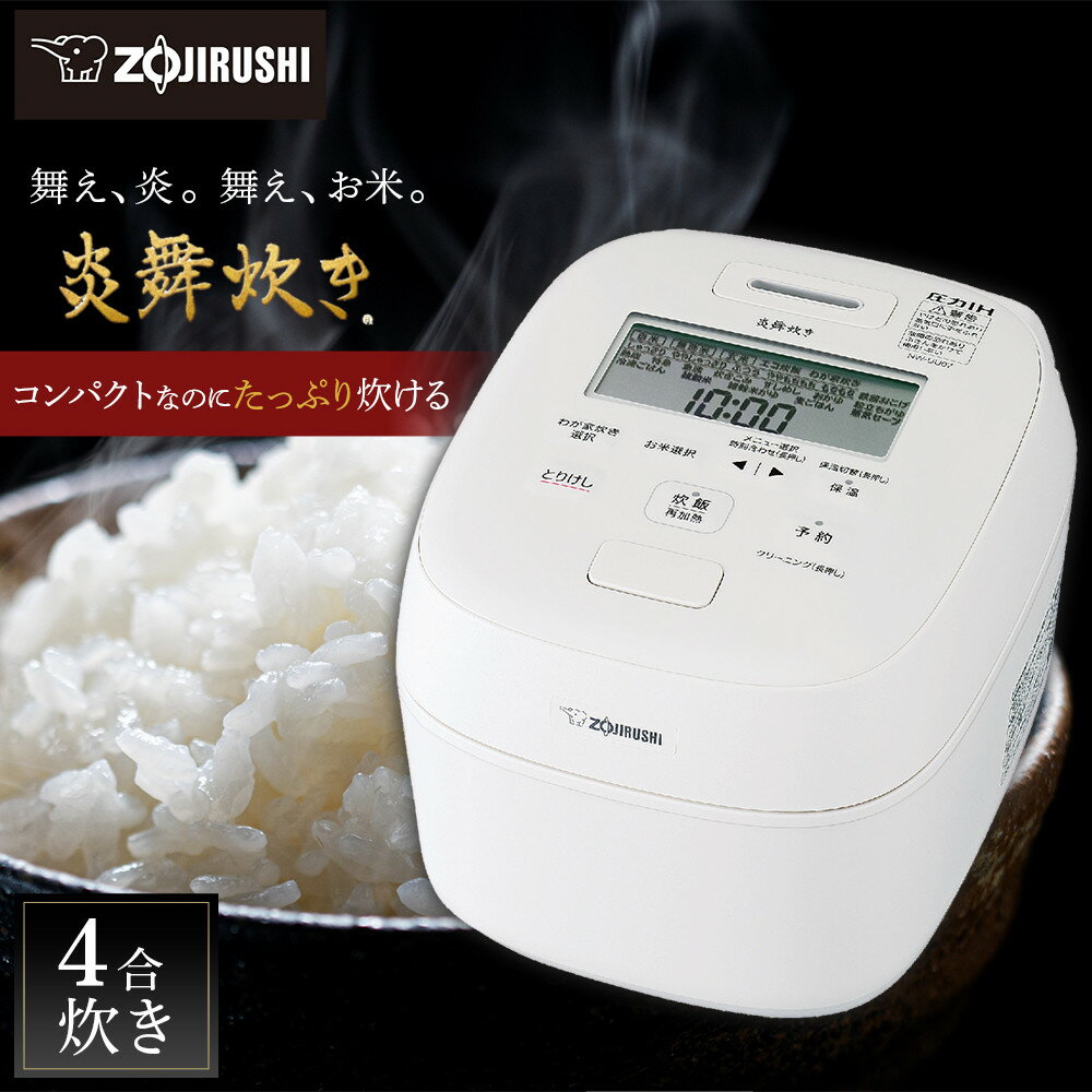 【ふるさと納税】象印 圧力IH炊飯ジャー ( 炊飯器 ) 「 炎舞炊き 」( 4合炊き )NWUU07-WZ 白 | 炊飯器 家電 象印炊飯器 炊飯ジャー キッチン家電 圧力 IH 4合 えんぶだき 人気 おすすめ 大東市