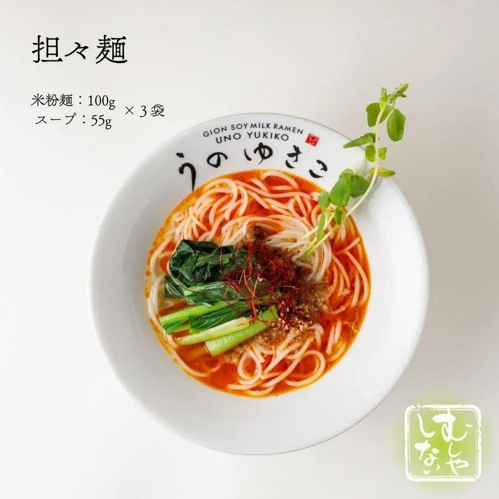 【むしやしない】豆乳パティシエうのゆきこ ラーメン（醤油2袋・担々麺3袋）｜アレルギー対応 ラーメン 人気セット