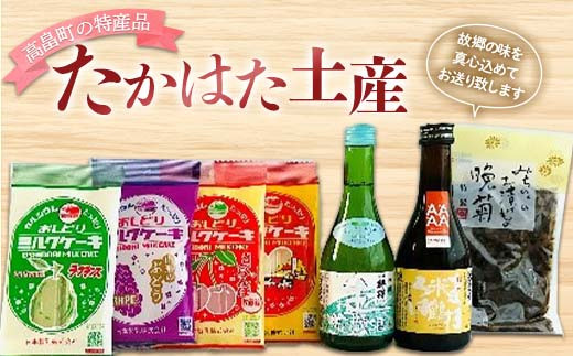 
            高畠町の特産品！ たかはた土産 詰め合わせセット 7種7個詰合せ 食べ比べ 贈答 ギフト プレゼント 山形県 高畠町 F21B-346
          