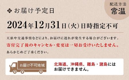 【京料理　はり清】吉祥来福おせち二段重（約3人前）