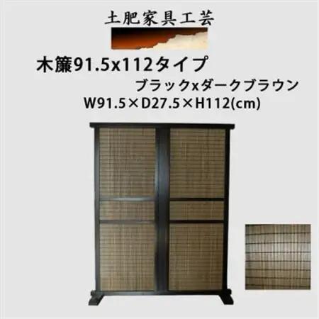 インテリア家具 木簾衝立　D-083【1481694】