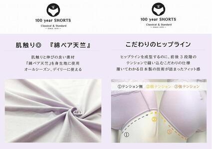 百年ショーツ【藤・Ｍサイズ】 日本製栃木の工場直売 縫心オリジナル下着 百年変わらない究極のスタンダードショーツ