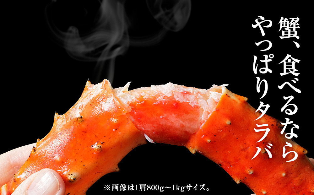 タラバガニ 足800g ×3＜天塩の國＞国産 北海道産 たらば カニ かに 蟹 脚 足 冷凍 4L