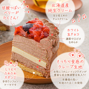 チョコミルクレープケーキ 4号サイズ（ピックなし）_チョコ ミルクレープ ケーキ 4号 2人～4人用 厳選 生クリーム 濃厚 ホワイト 生チョコ いちご コンフィ イソフラボン もっちり 生地 しっと