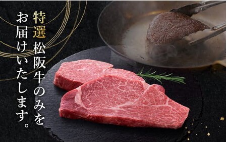 極上松阪牛ヒレステーキ 100g×2枚 冷凍〔2025年10月配送分〕 ( 松阪牛 牛肉 和牛 松阪牛 ステーキ 牛肉ヒレ 松阪牛 ヒレステーキ 松坂牛 ) 