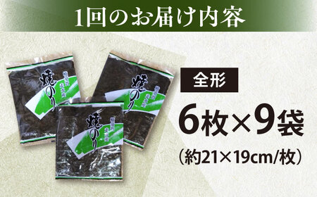 【全3回定期便】【訳あり】欠け 焼海苔 全形6枚×9袋（全形54枚）【丸良水産】［AKAB244］