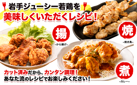 岩手県産 ジューシー 若鶏 全パック もも肉 セット(計1種類) 1.2kg 九戸村産 国産 小分けパック カット済み 唐揚げ とりむね 鳥もも肉 小分けバック 鳥 とりもも 冷凍 大容量 もも肉 簡