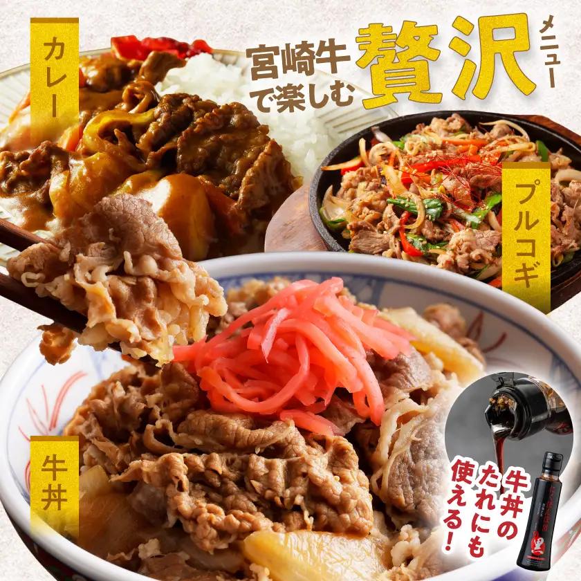 宮崎牛こま切れ1kg(黒たれ付)〔AC-31-008〕_(都城市) ブランド牛小間切れ 国産黒毛和牛 A4ランク以上 モンドセレクション金賞受賞のオリジナル焼肉のタレ にくほんぽ黒付き