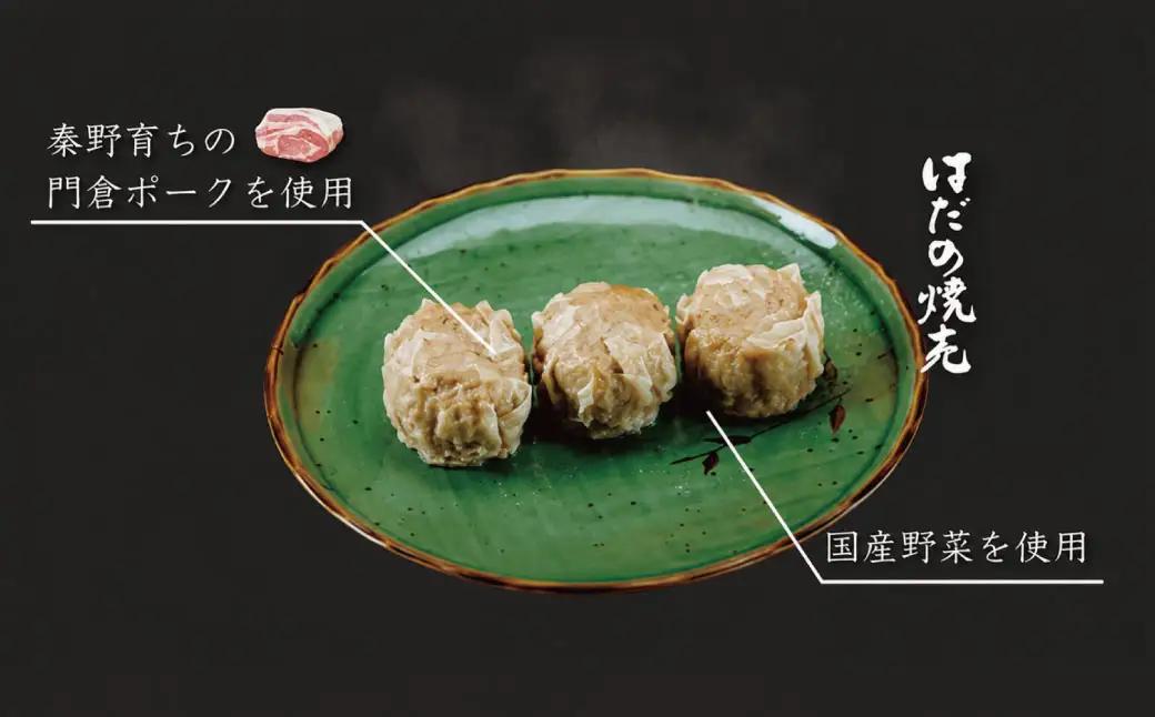 3色焼売セット　9個入り（1色3個×3色）　人気の「はだの焼売」「ホタテ焼売」「エビ焼売」の3種類を贅沢に詰め合わせた食べ比べセット｜焼売　シュウマイ　点心　中華　惣菜　冷凍　冷凍食品　おかず　おつま