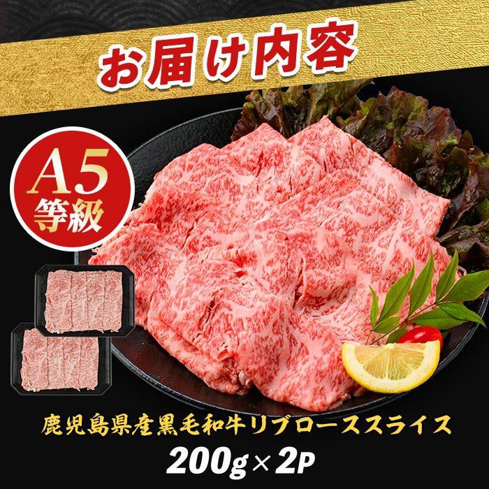 A5等級鹿児島県産黒毛和牛霜降りリブローススライス400g(LRプラスK/IB112-011) カミチク