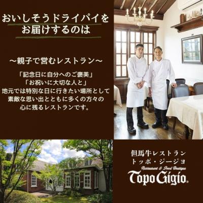 ふるさと納税 宍粟市 おいしそう ドライパイ J13 |  | 03