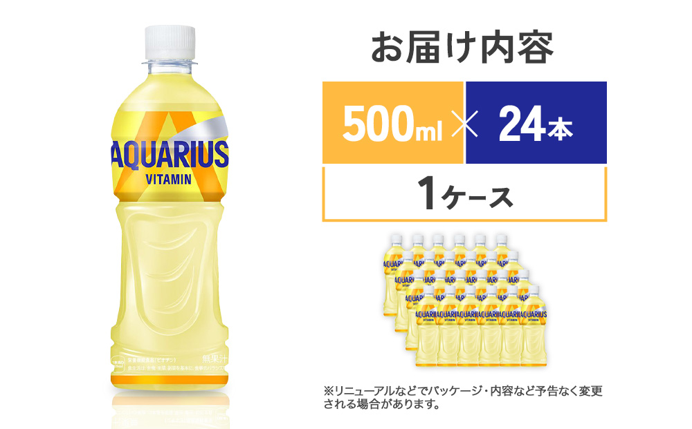 アクエリアス ビタミン PET 500ml×24本 1ケース【コカコーラ】 水分補給 スポーツ飲料 清涼飲料水 常温 AQUARIUS コカ・コーラ 熱中症対策 送料無料