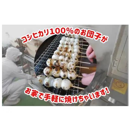 千葉県産コシヒカリの冷凍「串団子」　50本 ／  団子 だんご ダンゴ 串団子 串だんご 和菓子 おやつ