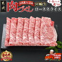 【ふるさと納税】【パック数が選べる！】【肉づくし都城】宮崎牛ローススライス【300g】 - 楽天限定 都城産 宮崎牛 A5ランク ローススライス 選べるパック数 300g×1P/2P/3P/4P/5P 送料無料 SKU-0105 【宮崎県都城市は2年連続ふるさと納税日本一！】