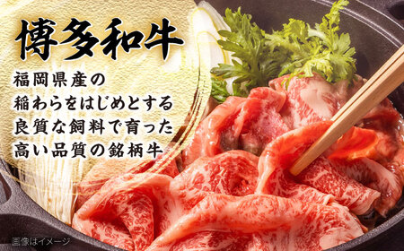 博多和牛 ロース薄切り 1kg 吉富町/久田精肉店株式会社[BGAM001] 薄切り 薄切り 薄切り 薄切り