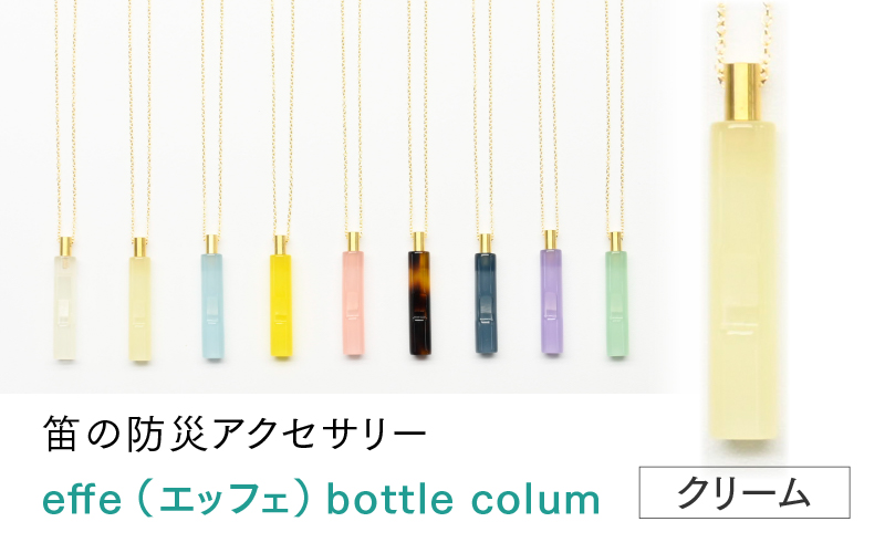 effe bottle-colum　クリーム