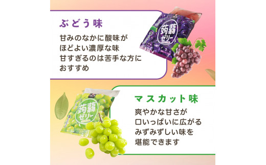 180粒入り！下仁田の蒟蒻ゼリーソフトタイプ2種 ぶどう好きセット（2種×15袋6粒入り） F21K-370