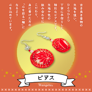 満月ピアス（暖色系）