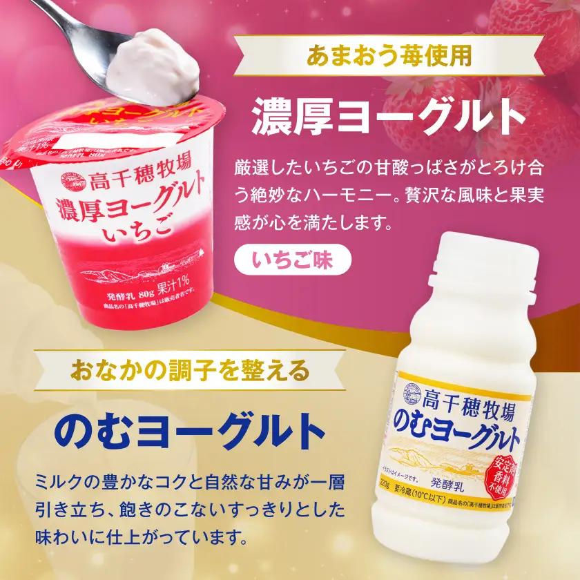 高千穂牧場ヨーグルト&ドリンク&プリンセット《ご入金翌月の10日～20日頃出荷》〔17-16-003〕_(都城市) 生乳100％ヨーグルト 濃厚ヨーグルト 濃厚ヨーグルトいちご のむヨーグルト カフェ