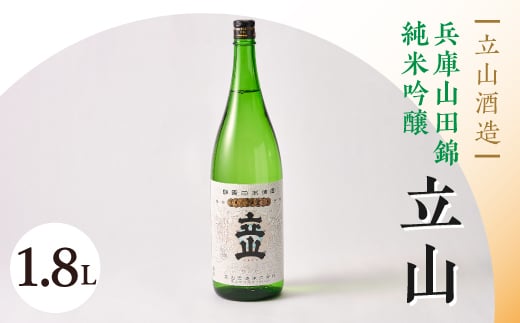 
            兵庫山田錦純米吟醸立山(1.8L)【1599661】
          