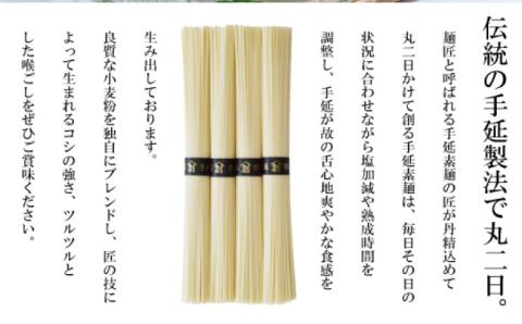 【コシの強さ・のど越しは逸品！】 こだわりの麺匠が創る 島原 手延 素麺 40束 / そうめん 南島原市 / ふるさと企画 [SBA005]