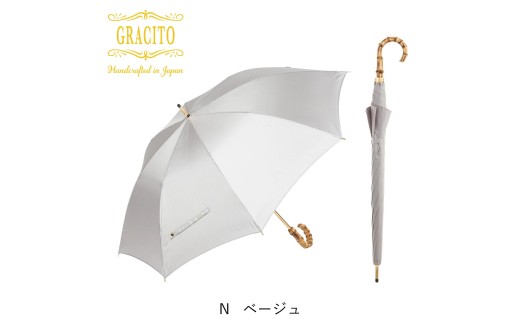 【日本製】GRACITO 長傘 22200＜ベージュ・無地＞ | 傘 かさ 晴雨兼用 日本製 富士絹 無地 軽量 レディース 長傘 グラシト 婦人 傘 手開 カーボン骨 UVカット加工 日傘 雨傘 アスティ 埼玉県 杉戸町