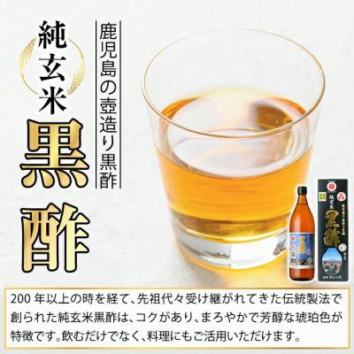 ふるさと納税 霧島市 鹿児島の壺造り黒酢 純玄米黒酢2本セット(900ml×2本)【福山物産】 K-269 |  | 02