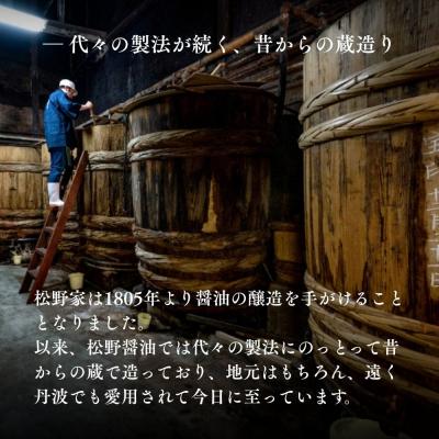 ふるさと納税 京都市 【松野醤油】本醸造醤油 ボトルセット 1L×2本《濃口/薄口》|京都 老舗店舗 人気ブランド |  | 01