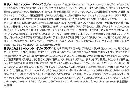 《訳あり品》 BOTANIST ボタニスト ボタニカル シャンプー＆トリートメント 詰替セット【ダメージケア】【クロネコゆうパケット】